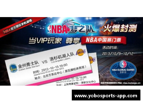 NBA中国赛官方门票购买指南及重要信息