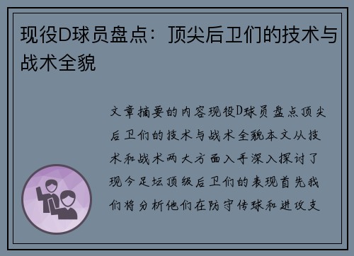 现役D球员盘点：顶尖后卫们的技术与战术全貌