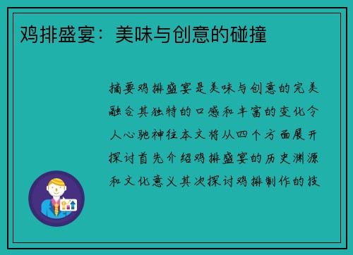 鸡排盛宴：美味与创意的碰撞