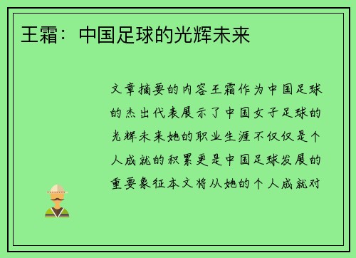 王霜：中国足球的光辉未来